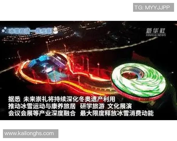 冬奥遗产场馆开放参观，市民打卡火爆全网